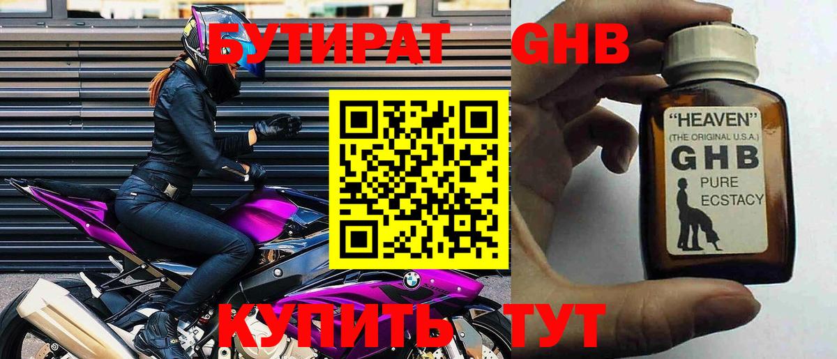 Верхняя Пышма  БУТИРАТ бутик  Вход с VPN 