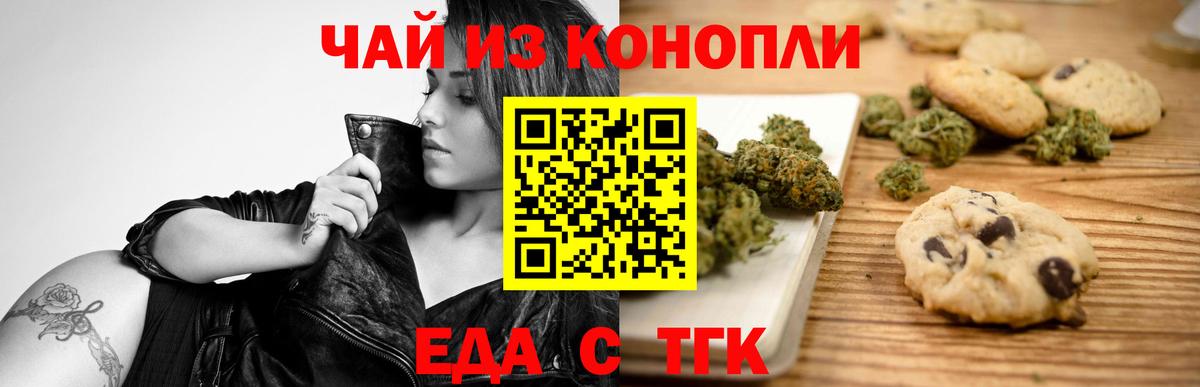Еда ТГК марихуана  Вход с VPN  Верхняя Пышма 