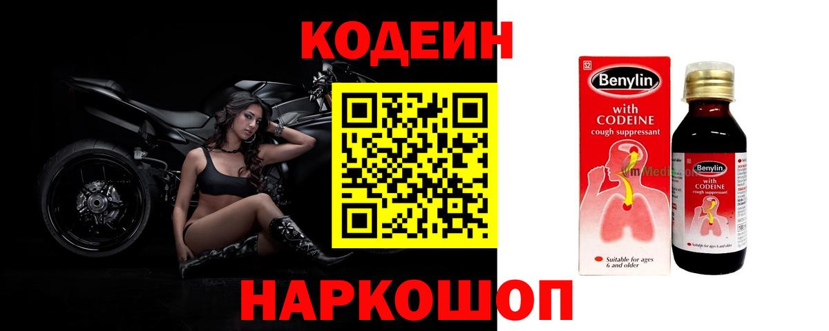 Кодеин Purple Drank  Codein Purple Drank  Верхняя Пышма  Вход с VPN 