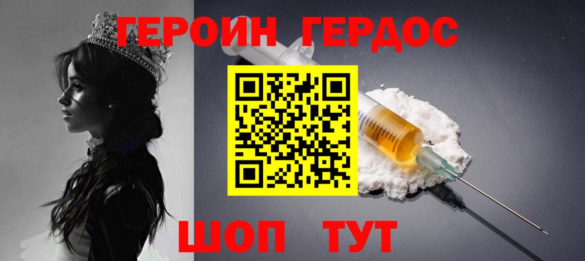 Героин герыч  Вход с VPN  Верхняя Пышма 